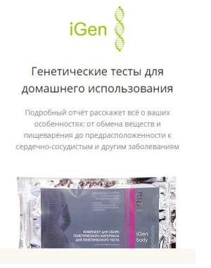 IGEN BODY ПЕРСОНАЛЬНЫЙ ГЕНЕТИЧЕСКИЙ ТЕСТ