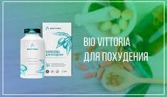 BioVittoria капсулы для похудения